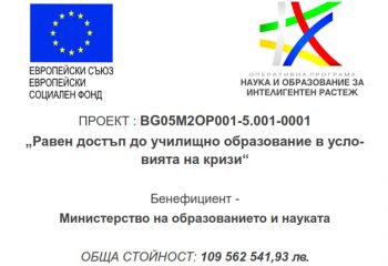 Равен достъп до училищно образование в условията на кризи - feat.